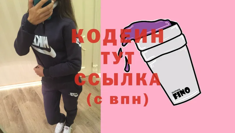 Кодеиновый сироп Lean Purple Drank  Киселёвск 